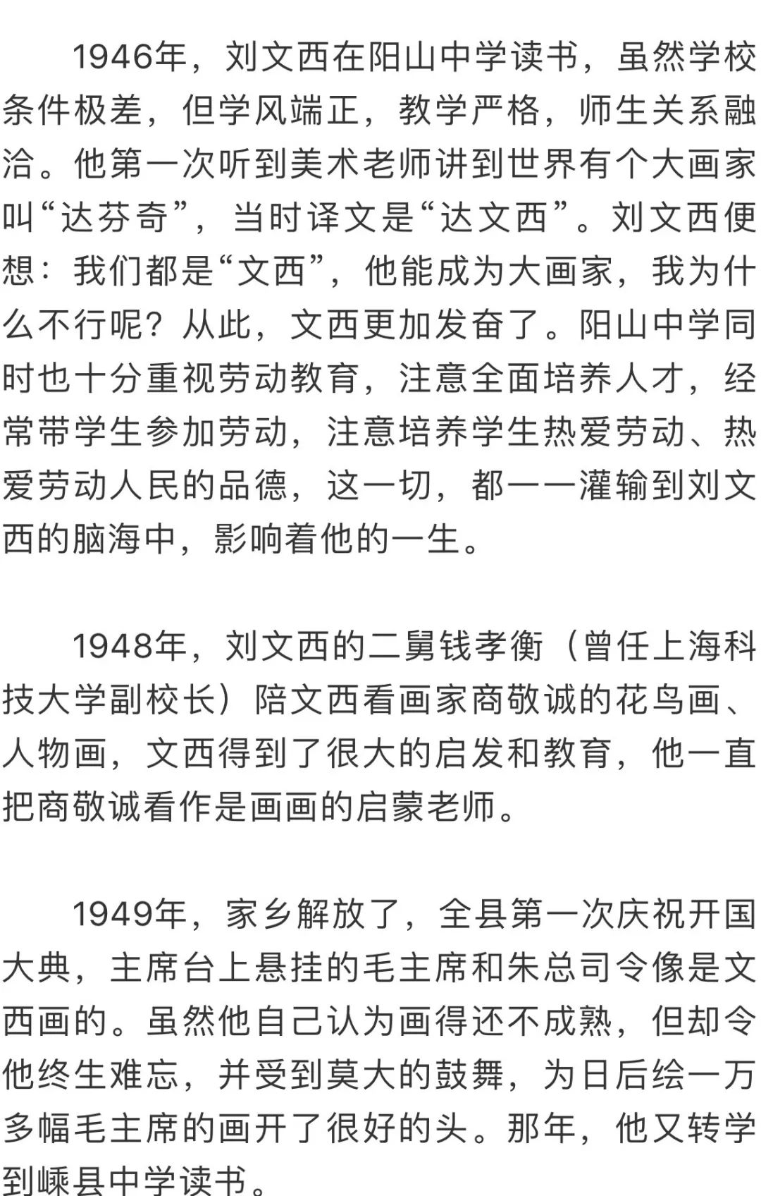 缅怀刘文西，他的画被印在人民币上