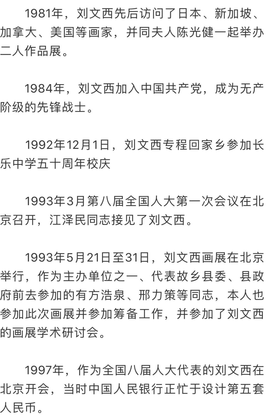 缅怀刘文西，他的画被印在人民币上