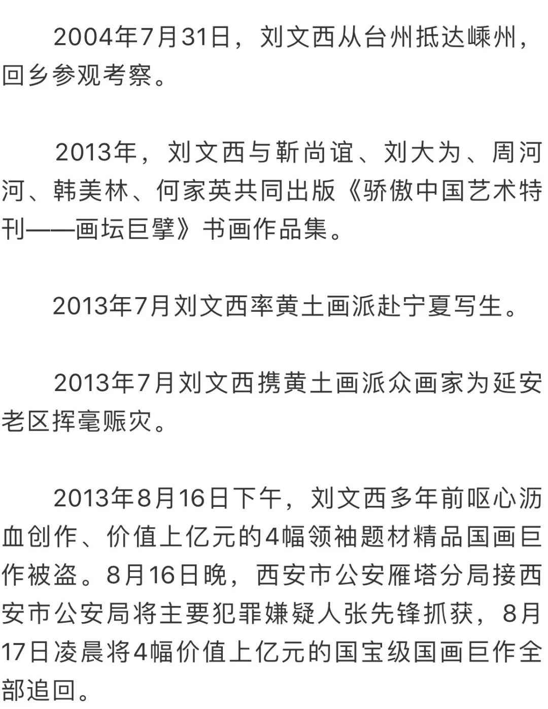 缅怀刘文西，他的画被印在人民币上