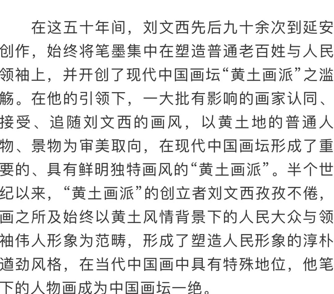 缅怀刘文西，他的画被印在人民币上