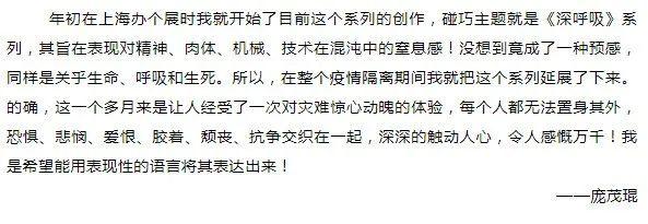 庞茂琨 | 纸本作品“深呼吸”系列