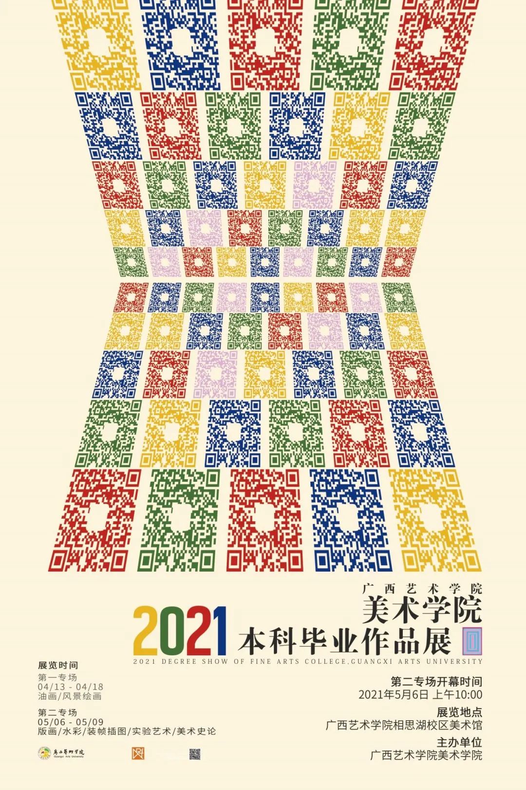广西艺术学院美术学院2021届本科毕业作品展 广西艺术学院美术学院2021届本科毕业作品展