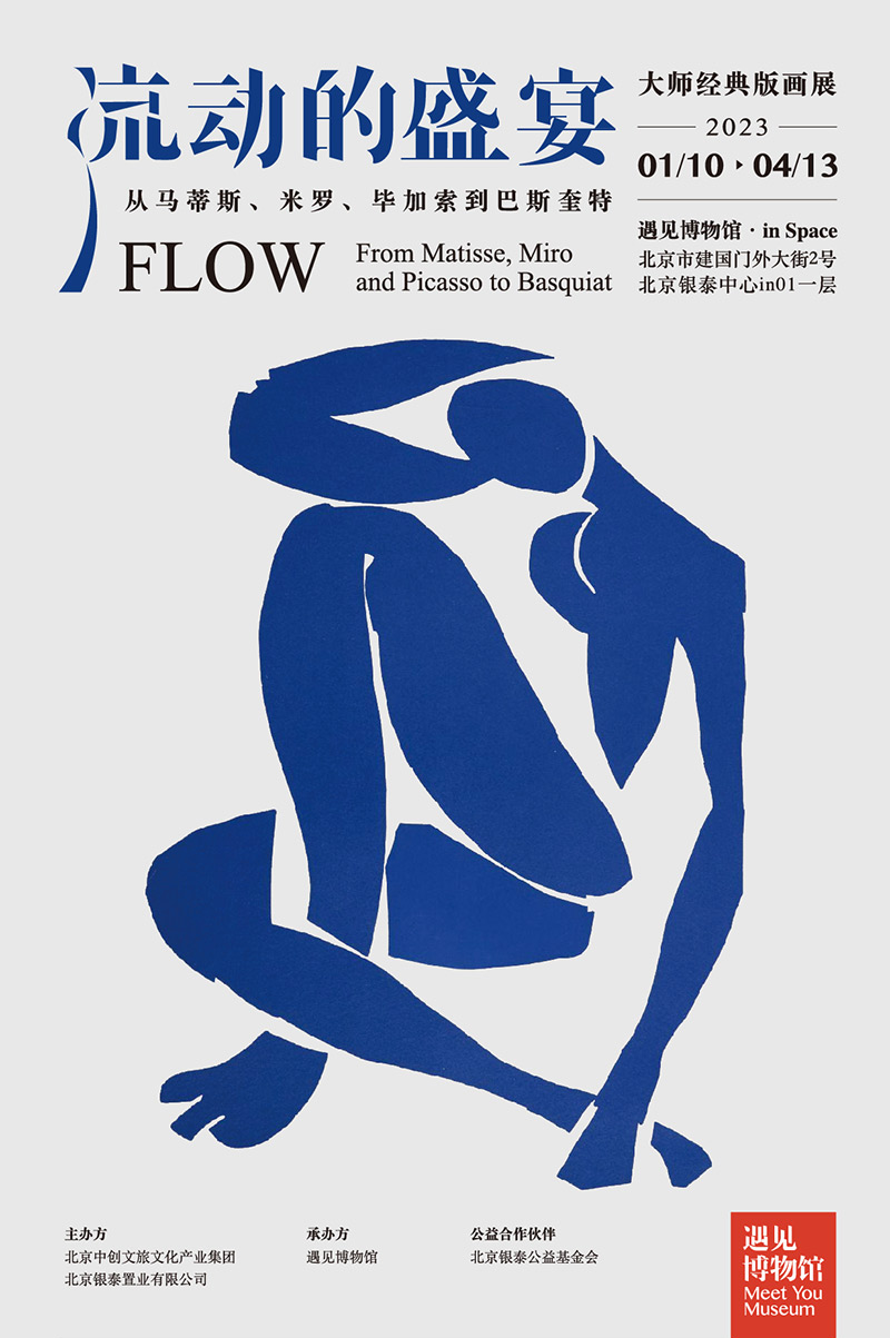 马蒂斯、毕加索、米罗等16位巨匠百件作品，一次性齐聚北京！