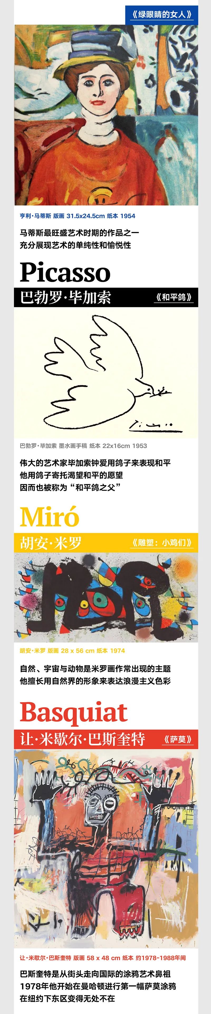 马蒂斯、毕加索、米罗等16位巨匠百件作品，一次性齐聚北京！